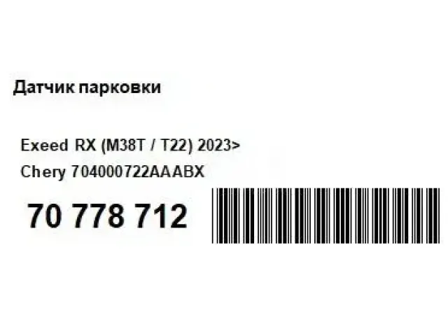 Датчик парковки для  Audi A3 [8V] 2013-2020