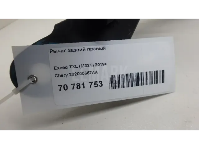 Рычаг задний правый