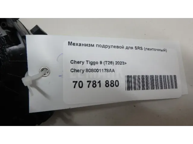 Механизм подрулевой для SRS (ленточный) для  DAF XF 2002