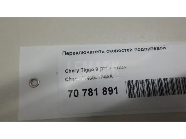 Переключатель скоростей подрулевой для  Chevrolet Captiva (C100) 2006-2010