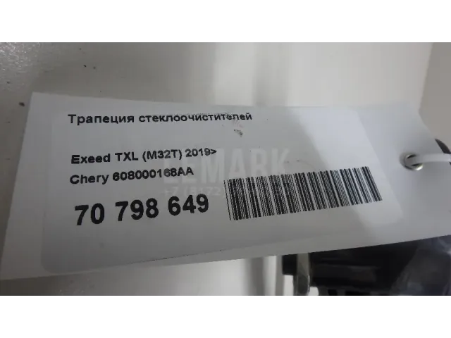 Трапеция стеклоочистителей