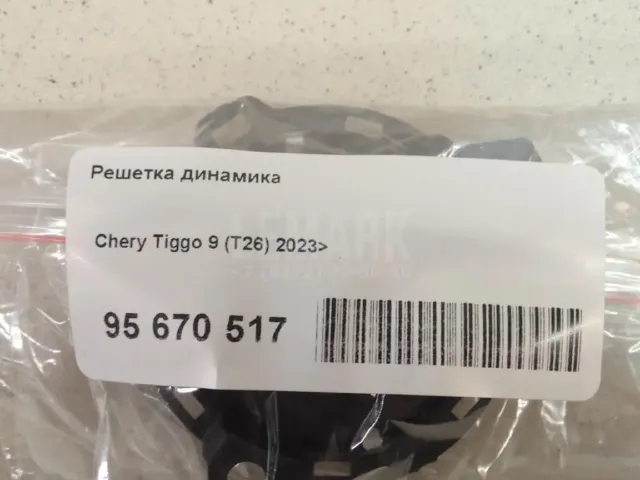 Решетка динамика для  Citroen C4 Grand Picasso 2006-2014