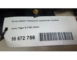 Ручка двери передней наружная правая