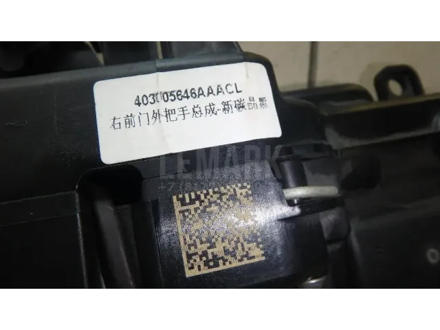 Ручка двери передней наружная правая для  Citroen C6 2006-2012