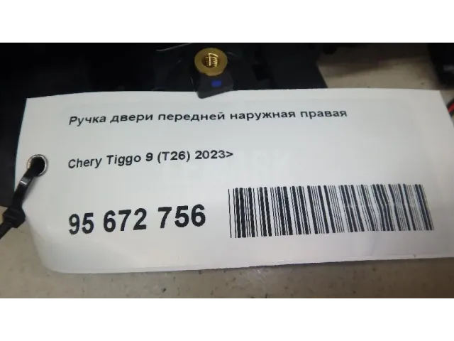 Ручка двери передней наружная правая для  Citroen C6 2006-2012