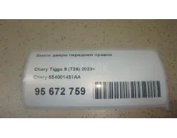 Замок двери передней правой