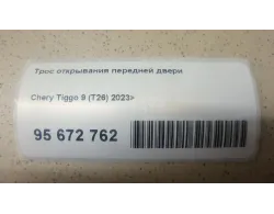 Трос открывания передней двери