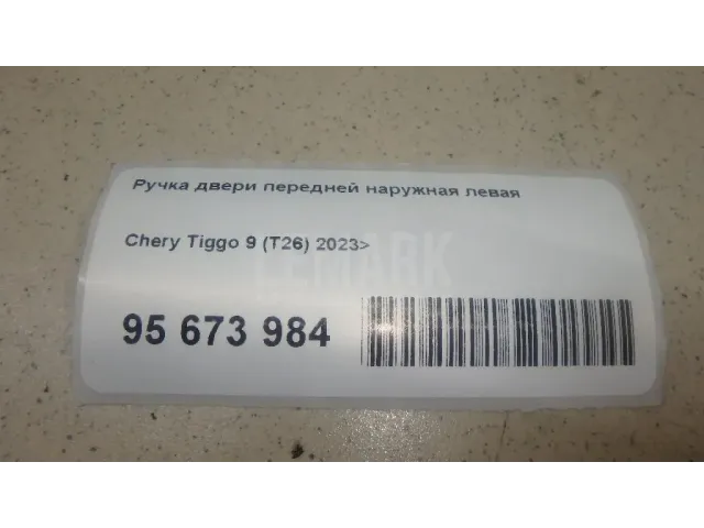 Ручка двери передней наружная левая для  BMW X2 U10 2023