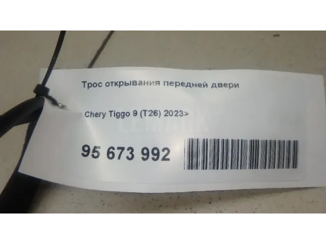 Трос открывания передней двери