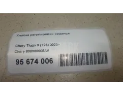 Кнопка регулировки сиденья