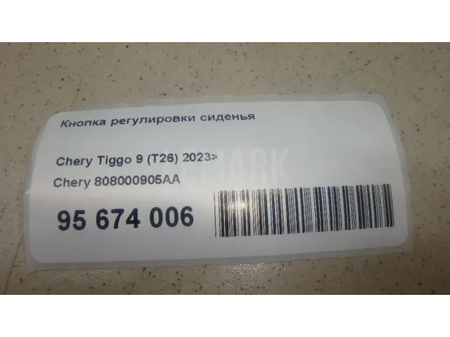 Кнопка регулировки сиденья для  Ford Transit/Tourneo Connect 2002-2013