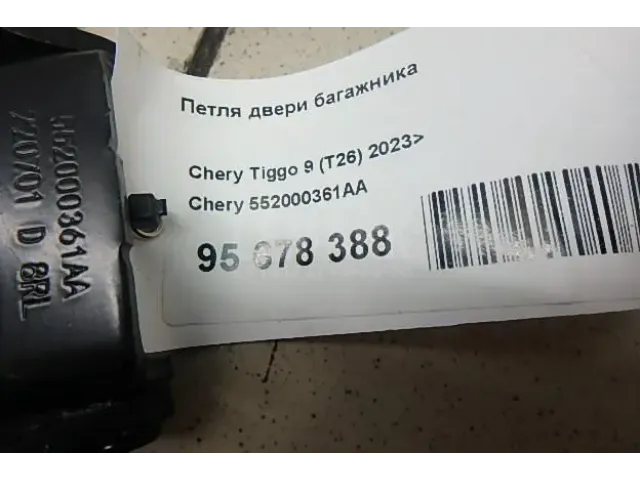 Петля двери багажника