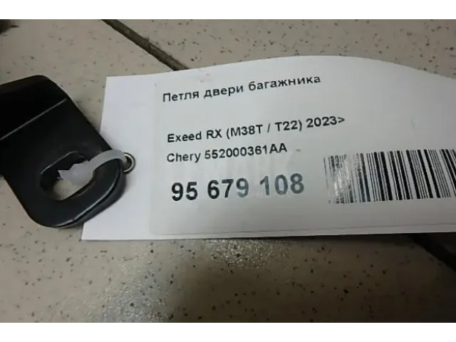 Петля двери багажника