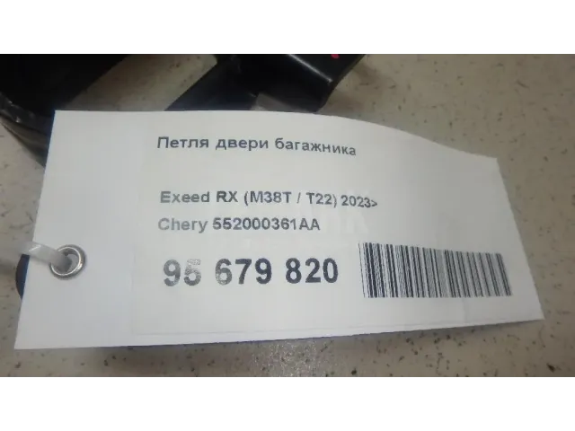 Петля двери багажника