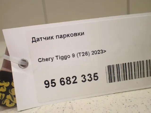 Датчик парковки для  Citroen C6 2006-2012