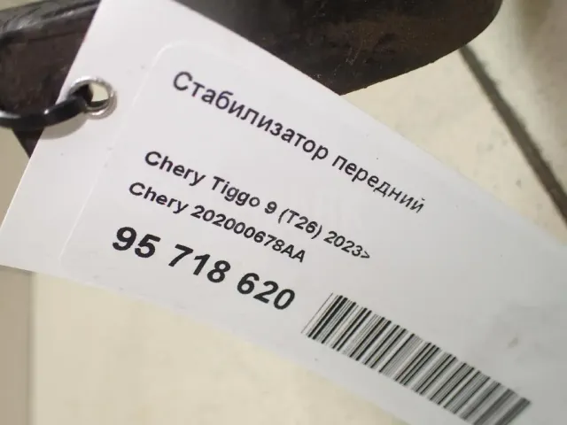 Стабилизатор передний для  Audi Q3 (8U) 2012-2018
