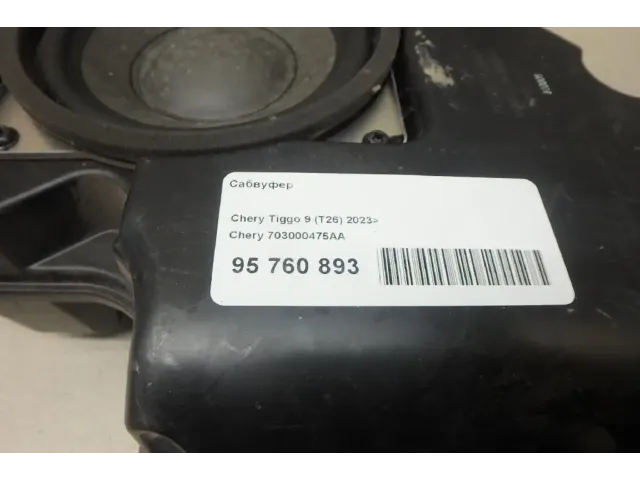 Сабвуфер для  Ford Fusion 2002-2012