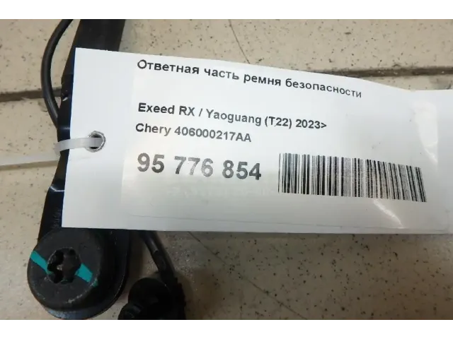 Ответная часть ремня безопасности