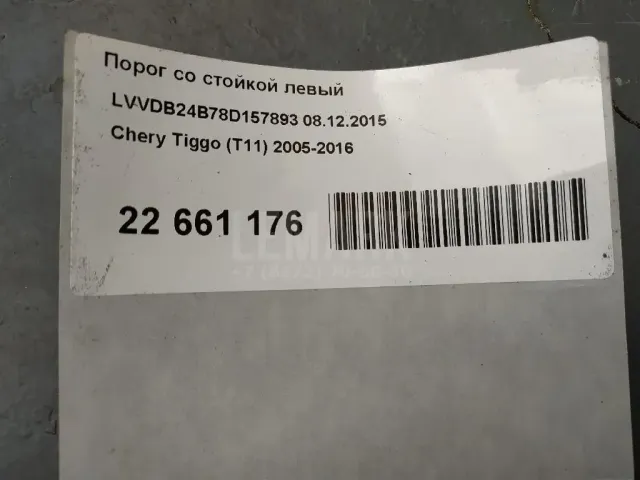Порог со стойкой левый для  Changan