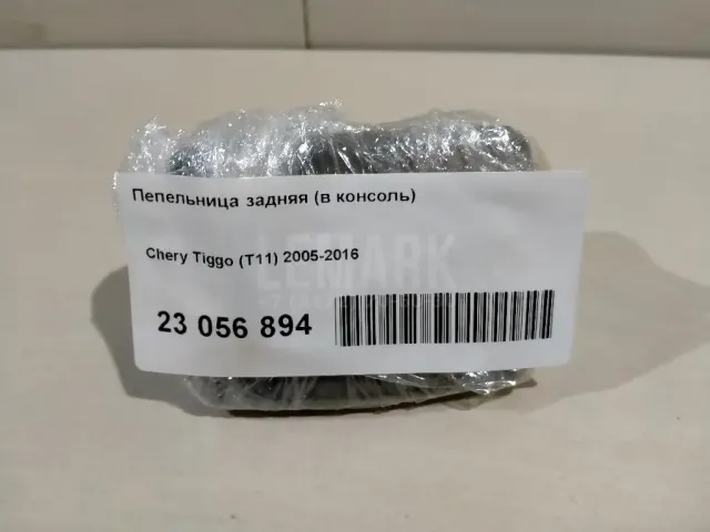 Пепельница задняя (в консоль) для  Audi A4 [B5] 1994-2001