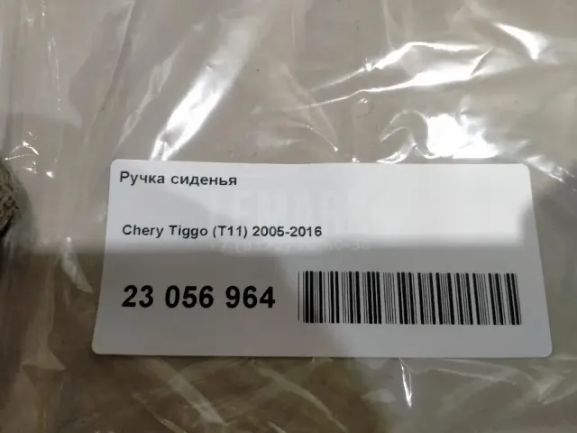 Ручка сиденья