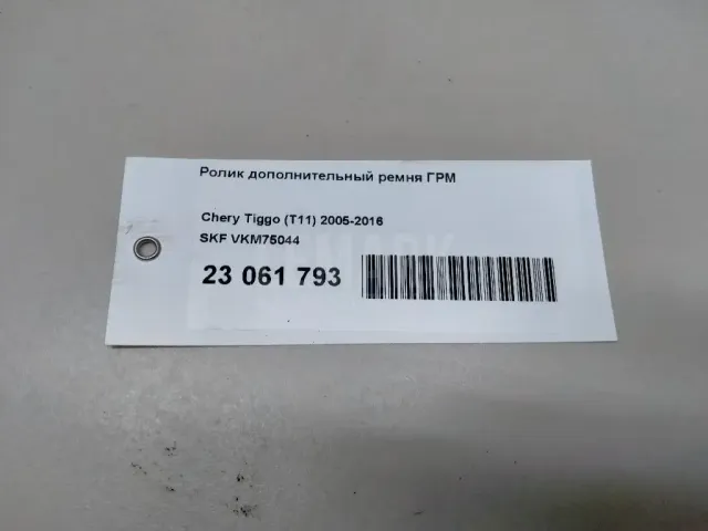 Ролик дополнительный ремня ГРМ для  Ford Transit/Tourneo Connect 2002-2013
