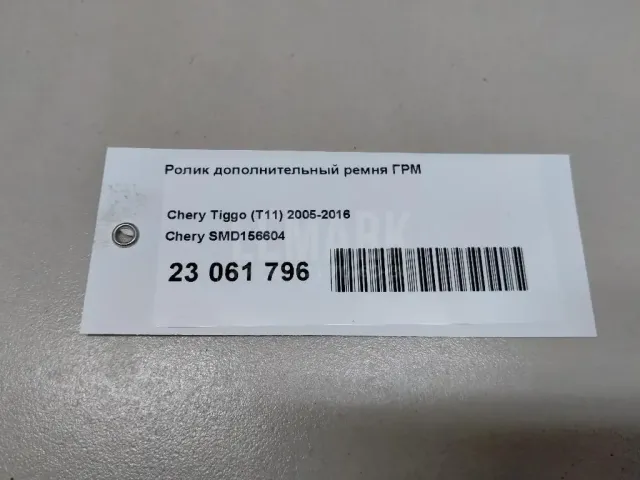 Ролик дополнительный ремня ГРМ для  Citroen Berlingo II (B9) 2008-2022
