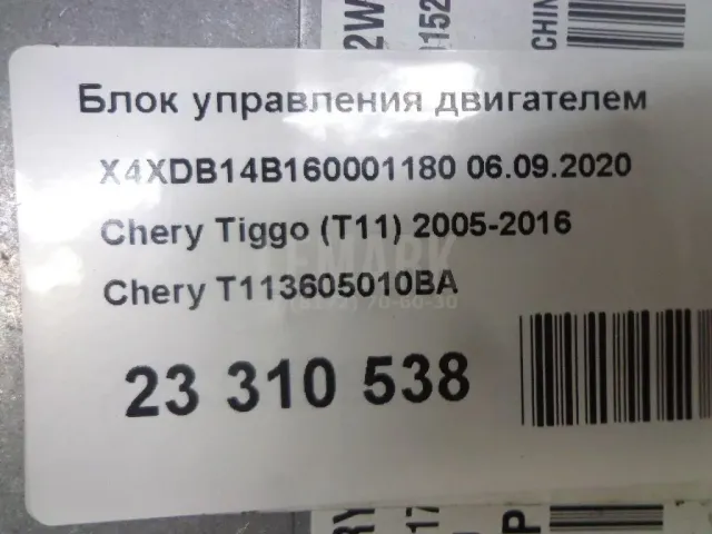 Блок управления двигателем для  Chery Amulet (A15) 2006-2012