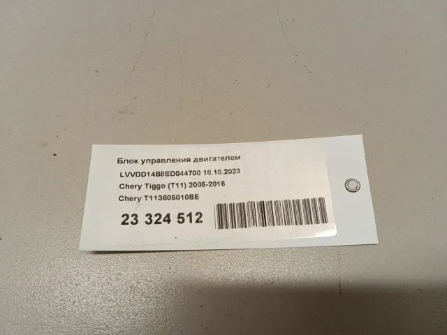 Блок управления двигателем