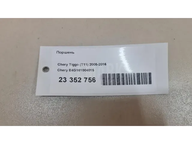 Поршень
