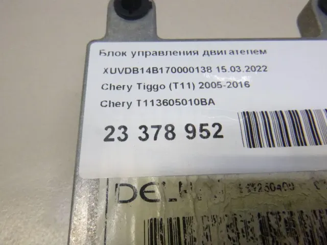 Блок управления двигателем