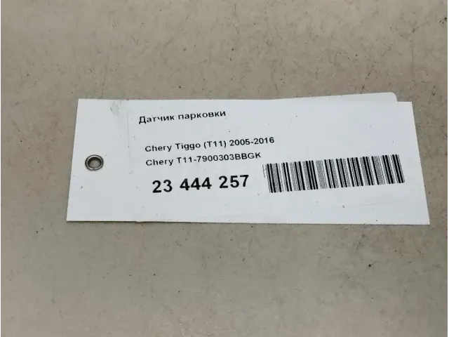 Датчик парковки для  Chrysler Pacifica 2003-2008