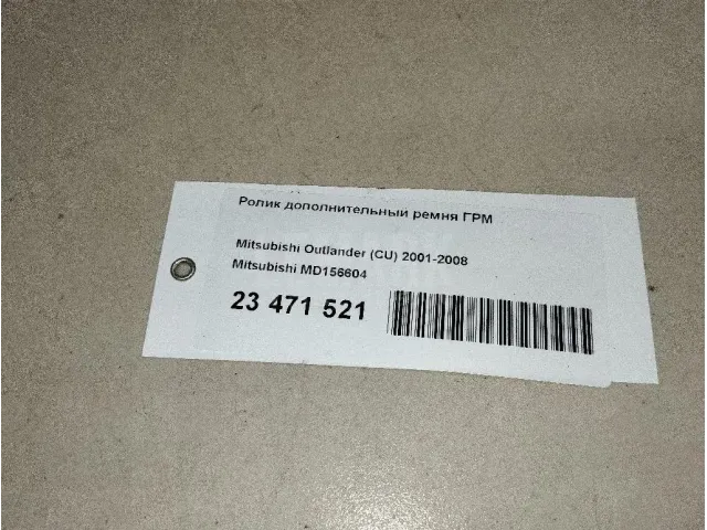 Ролик дополнительный ремня ГРМ для  Citroen C2 2003-2008