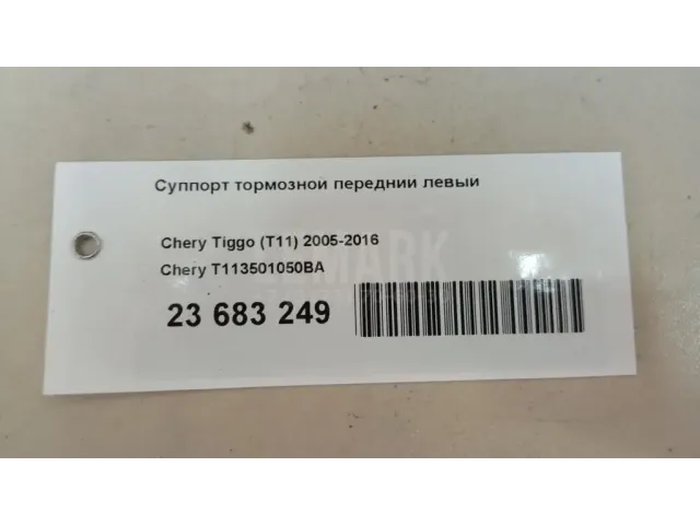 Суппорт тормозной передний левый для  Cadillac ATS 2012-2019