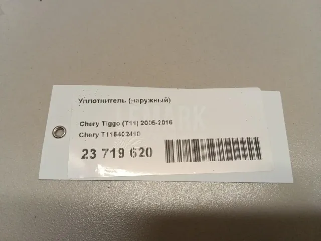 Уплотнитель (наружный) для  Chery Very (A13) 2011-2014