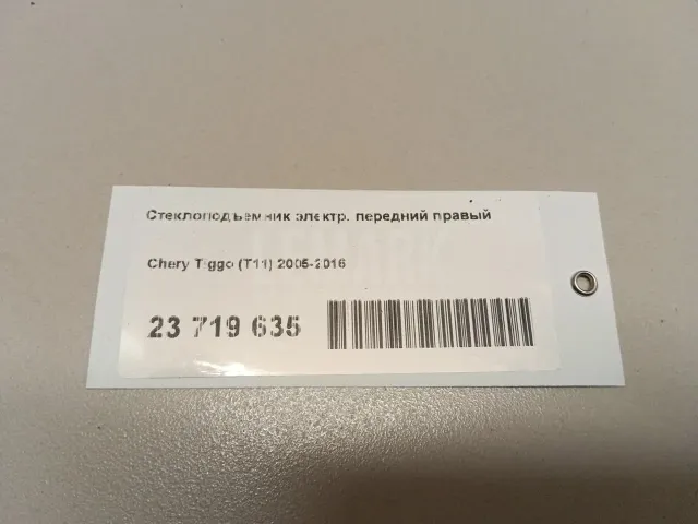 Стеклоподъемник электр. передний правый для  Changan