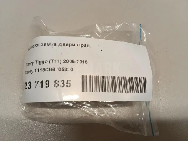 Вставка замка двери прав.