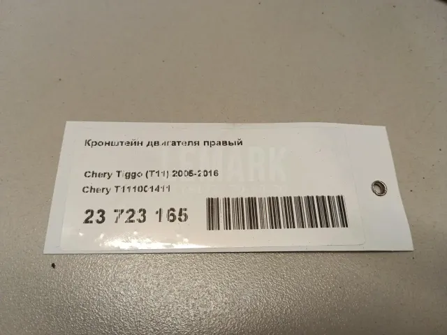 Кронштейн двигателя правый для  Ford Transit/Tourneo Connect 2002-2013