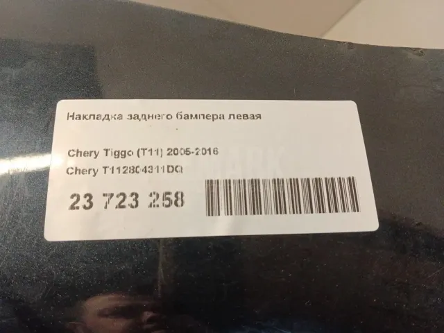Накладка заднего бампера левая