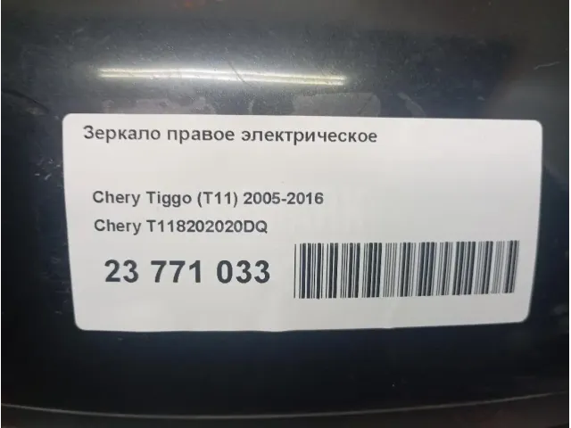 Зеркало правое электрическое