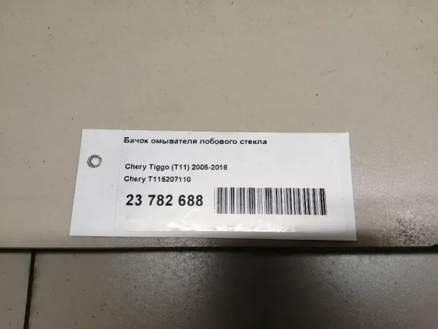 Бачок омывателя лобового стекла