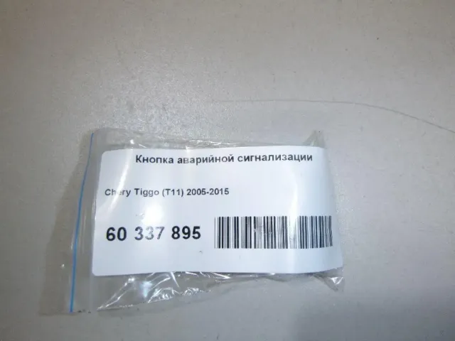 Кнопка аварийной сигнализации для  Fiat Albea 2002-2012
