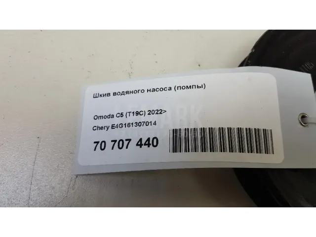 Шкив водяного насоса (помпы) для  Cadillac BLS 2006-2010