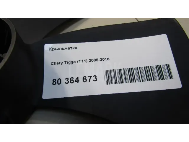 Крыльчатка для  Changan CS35 2013-2022