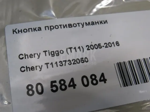 Кнопка противотуманки для  Geely Tugella (FY11) 2020