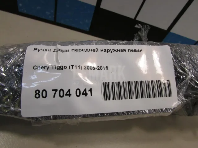 Ручка двери передней наружная левая