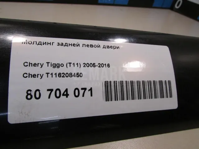 Молдинг задней левой двери для  Ford Edge 2007-2015