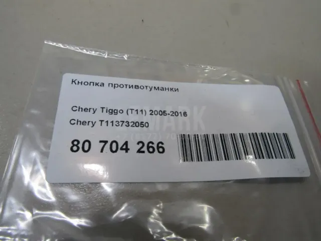 Кнопка противотуманки для  Changan CS55PLUS 2019