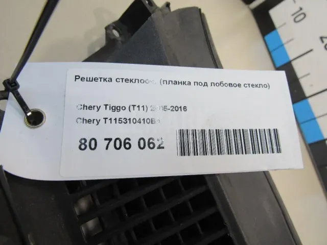 Решетка стеклооч. (планка под лобовое стекло) для  Fiat Linea 2007-2018