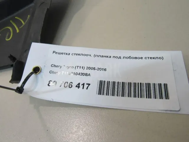 Решетка стеклооч. (планка под лобовое стекло) для  Fiat Linea 2007-2018
